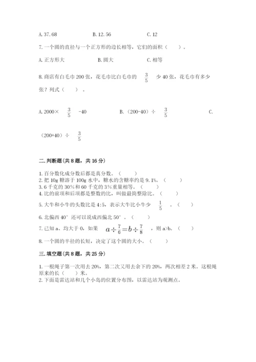 小学六年级上册数学期末测试卷含完整答案（精选题）.docx