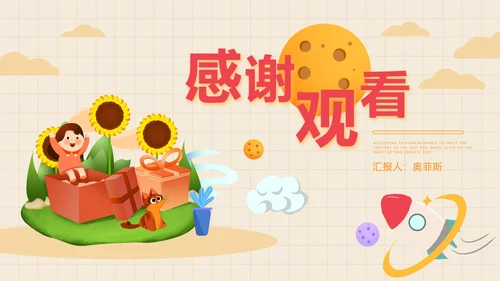 黄色卡通风成长档案PPT模板