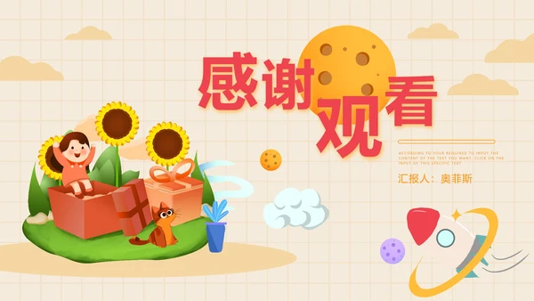 黄色卡通风成长档案PPT模板