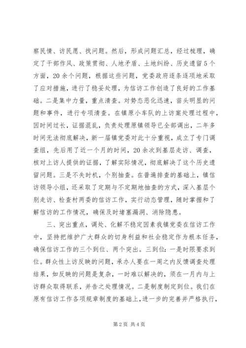 信访工作汇报范文.docx
