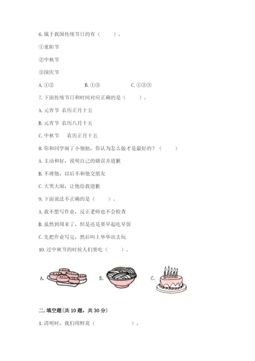 二年级上册道德与法治 期中测试卷含精品答案.docx