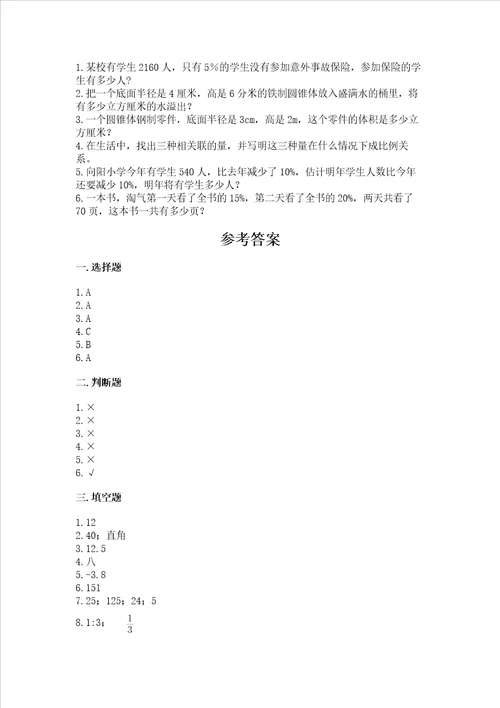 冀教版数学六年级下册期末综合素养提升题附答案解析