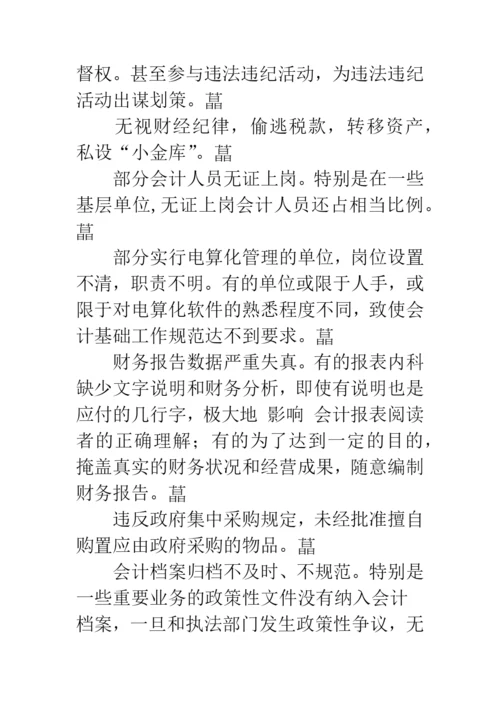 加强会计基础工作-提高财务管理水平.docx