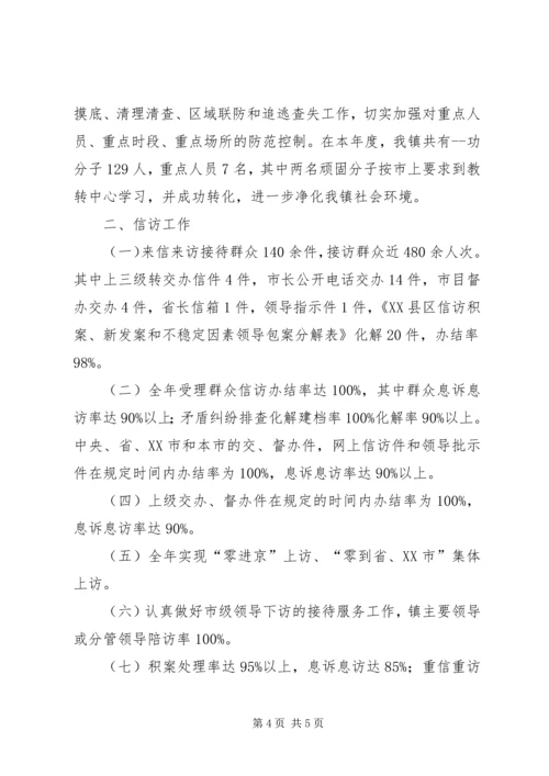 乡镇综治办工作总结.docx