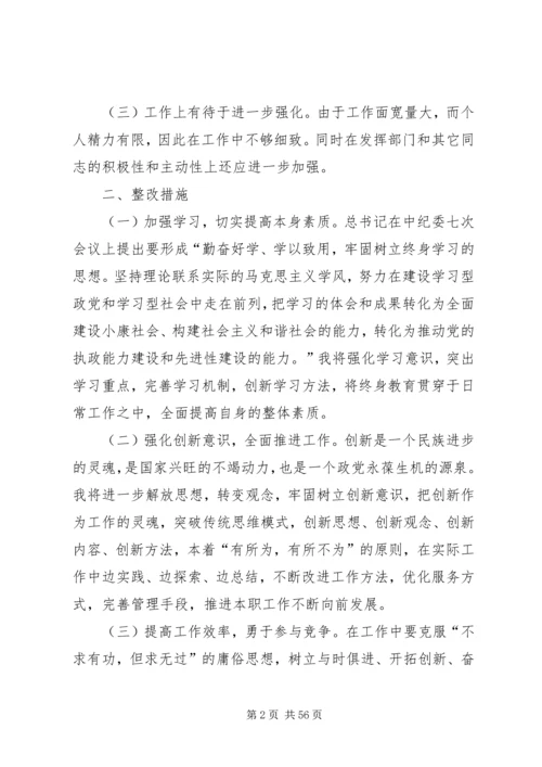 乡镇干部三治三提整改方案措施.docx