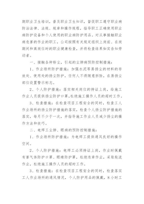 职业病防治规章制度.docx