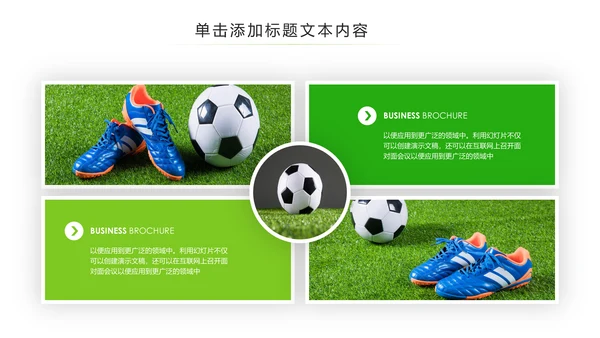 少儿足球训练足球培训足球俱乐部PPT模板
