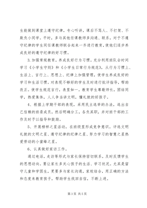 新学期小学三年级班主任工作计划.docx
