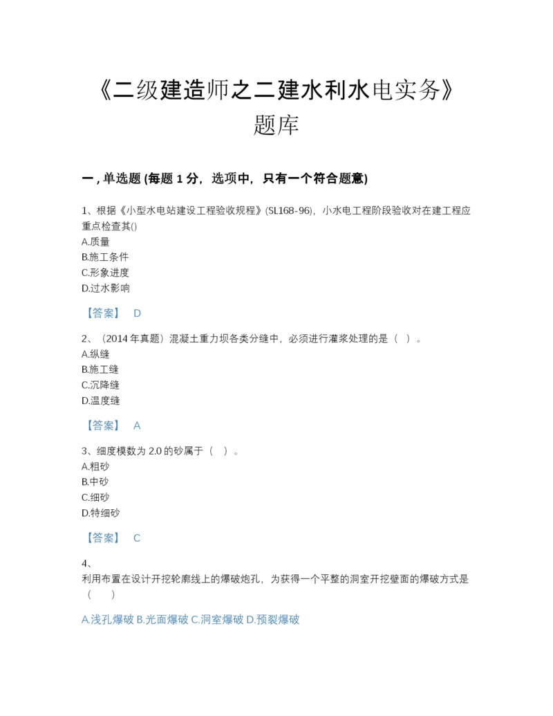 2022年青海省二级建造师之二建水利水电实务高分预测测试题库精品有答案.docx