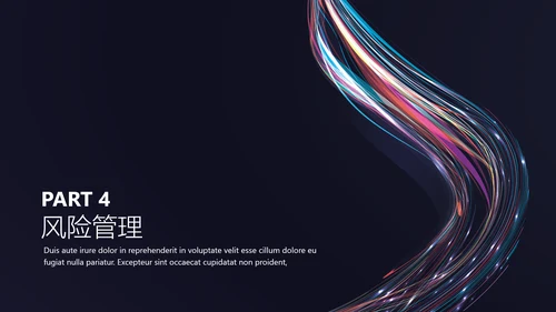 流光溢彩欧美风商业计划书通用PPT模板