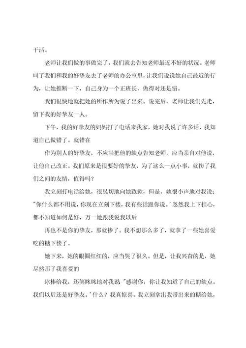 后悔的一件事作文600字