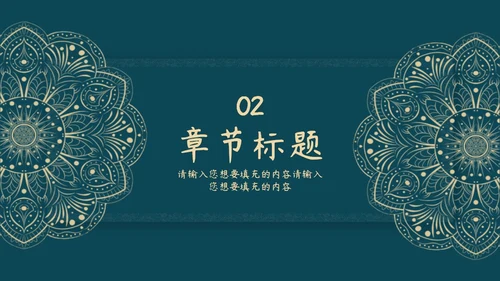 蓝绿色花纹教师节PPT模板