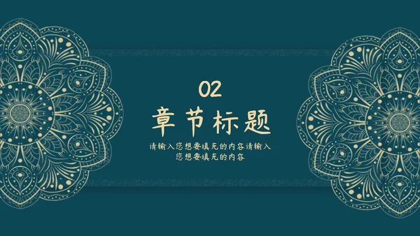 蓝绿色花纹教师节PPT模板