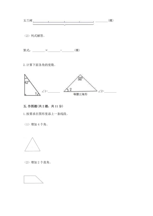 人教版四年级上册数学第三单元《角的度量》测试卷附答案（轻巧夺冠）.docx