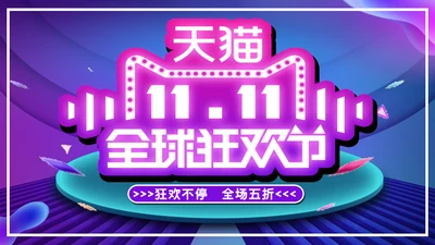 天猫双十二狂欢购物节策划方案通用PPT模板
