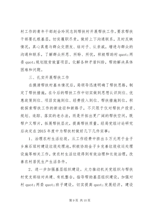 篇一：精准扶贫帮扶计划.docx