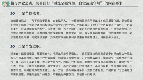 中国风荷花党员加强党性修养廉洁教育党课课件PPT党建