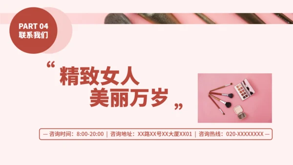 化妆品医美彩妆产品介绍通用PPT模板