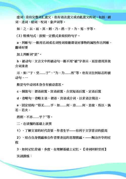 初中语文文言文教学导案