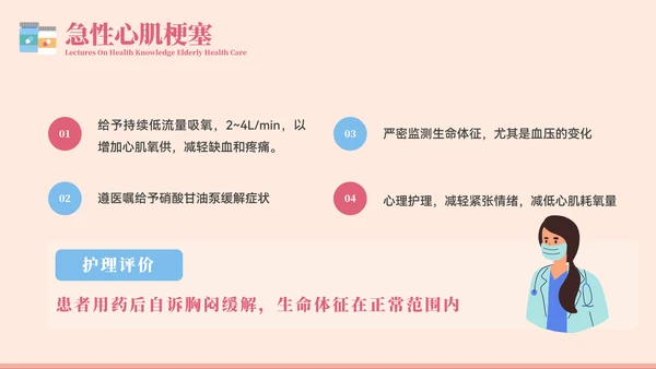 老年健康医疗知识健康讲座PPT模板