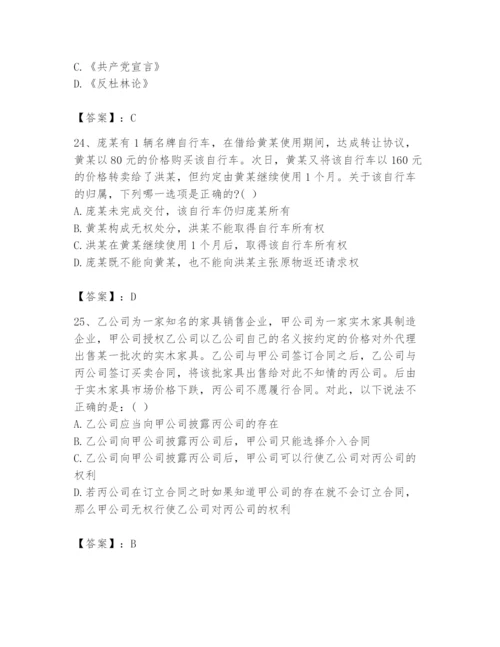 2024年国家电网招聘之法学类题库（精练）.docx