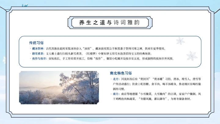蓝色插画风大雪节气介绍PPT模板