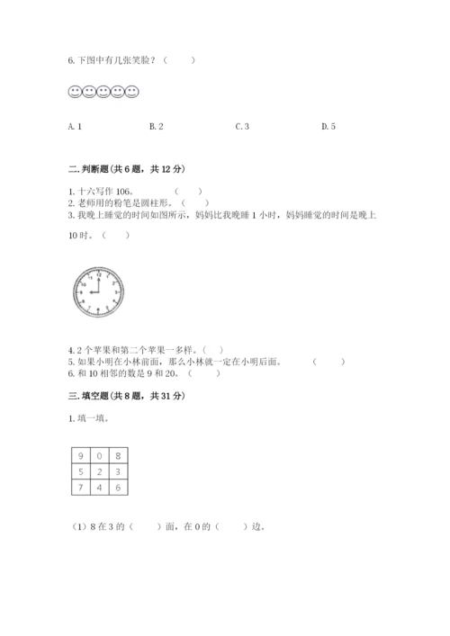 小学数学试卷一年级上册数学期末测试卷附答案【巩固】.docx