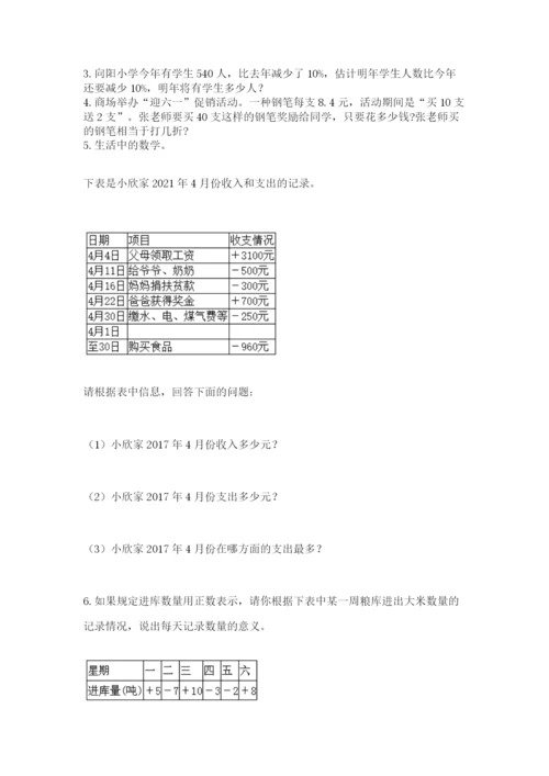 六年级下册数学期末测试卷附答案（精练）.docx