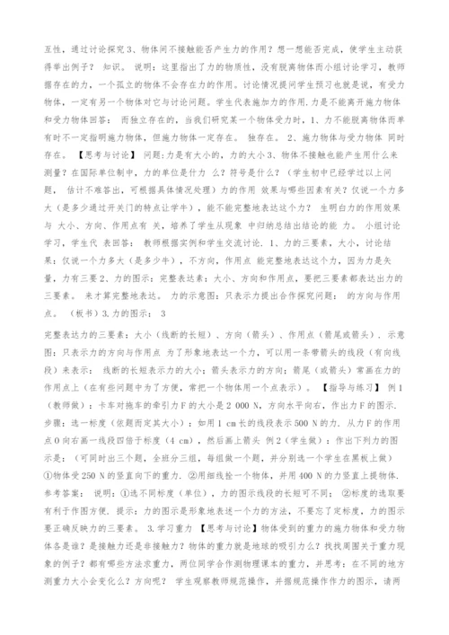 钟远平3.1重力基本相互作用观摩课、示范课教学设计-副本资料.docx
