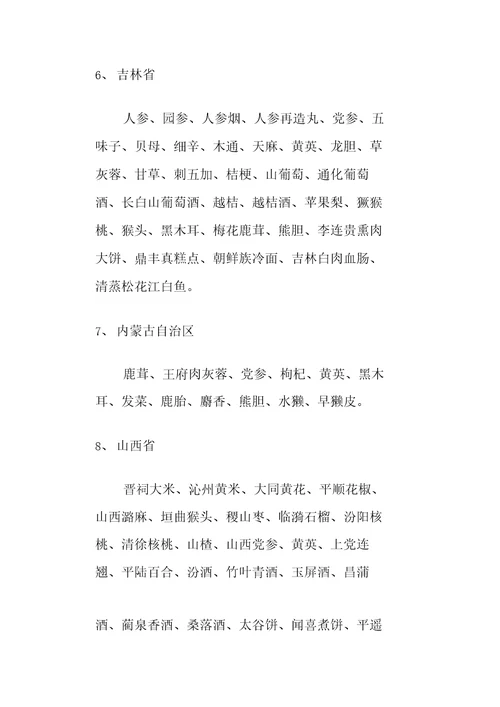 全国各地农产品特产之欧阳治创编