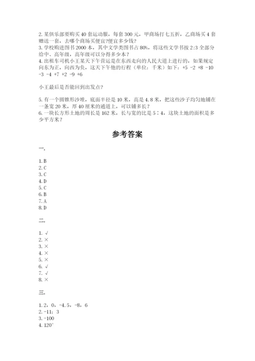 西师大版数学小升初模拟试卷及参考答案（黄金题型）.docx