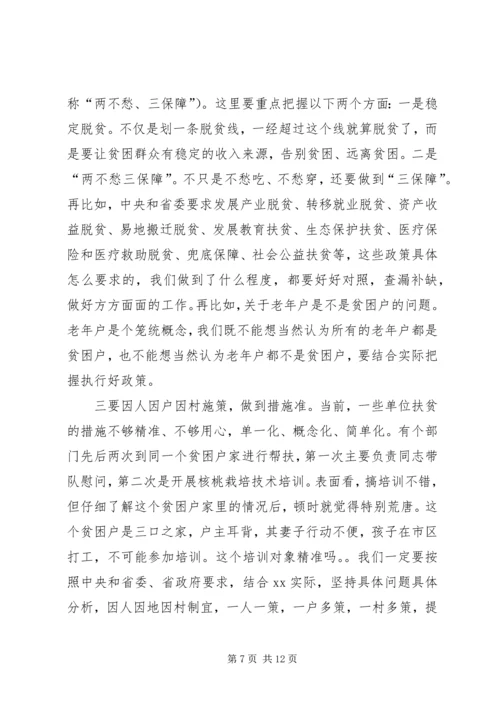 在XX年全市脱贫攻坚推进会议上的讲话.docx
