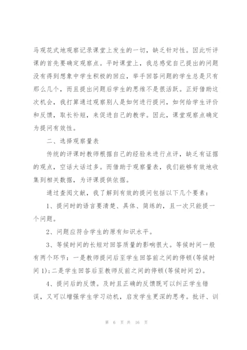 教师上课观课报告.docx