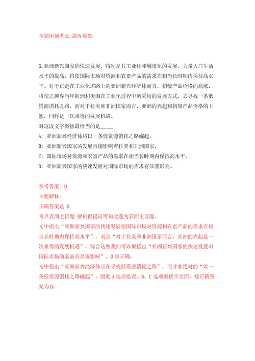 山西省翼城县引进50名在外工作翼城籍优秀人才回乡模拟试卷附答案解析第5版