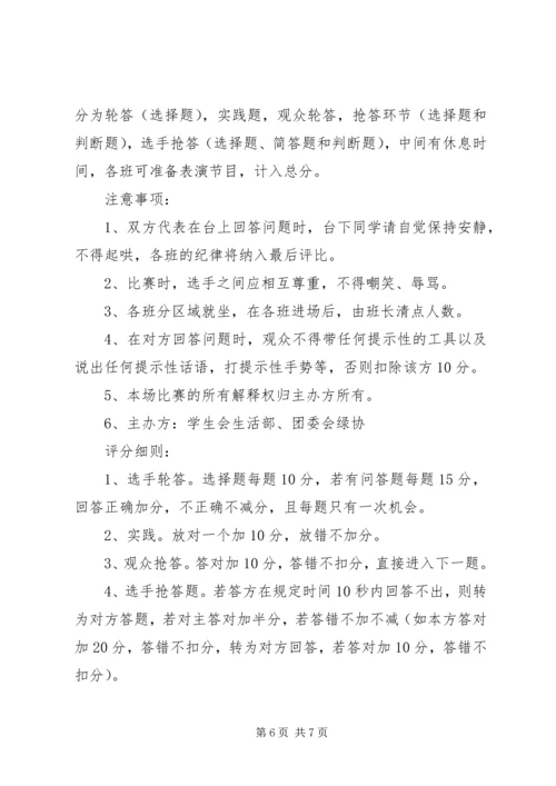 阳浏一中绿色环保周活动方案.docx