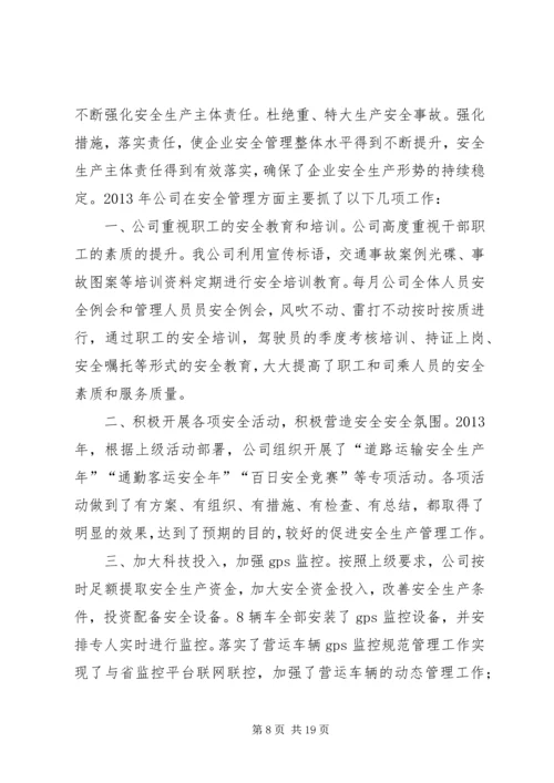 企业自评[范文大全].docx