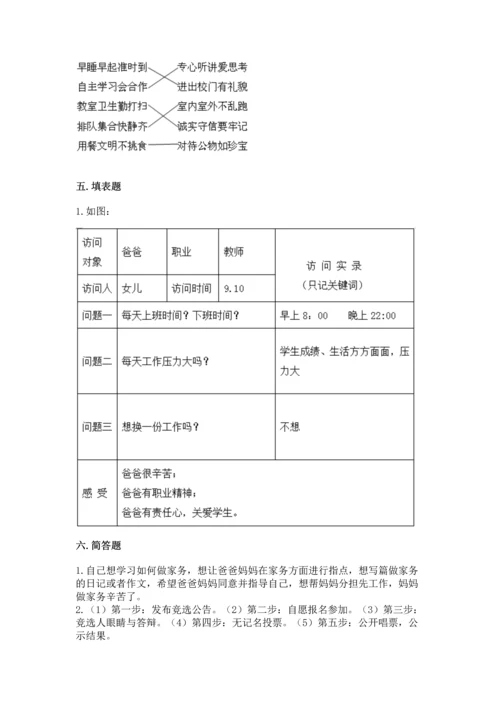 部编版四年级上册道德与法治期中测试卷及参考答案（巩固）.docx