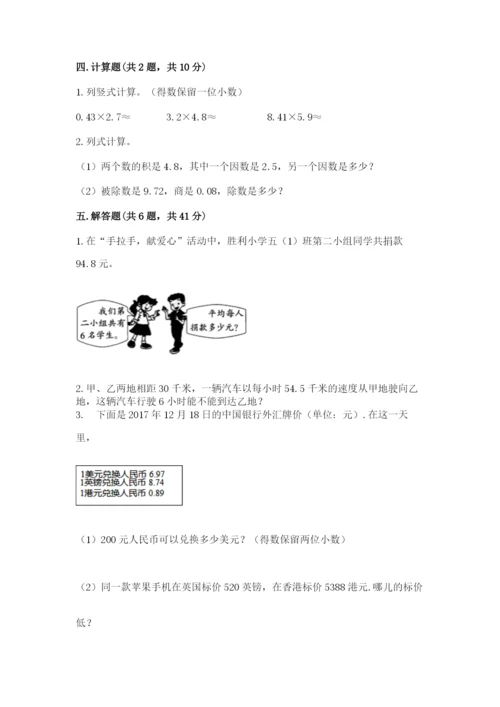 人教版小学五年级数学上册期中测试卷精品【名师推荐】.docx