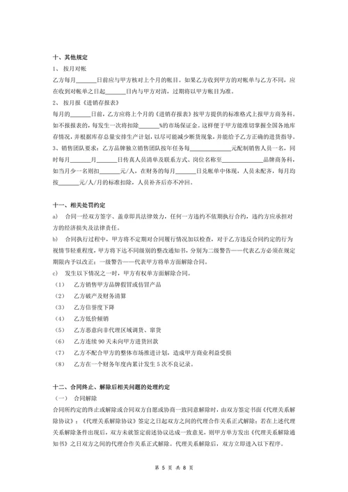 化妆品品牌代理合同协议最全