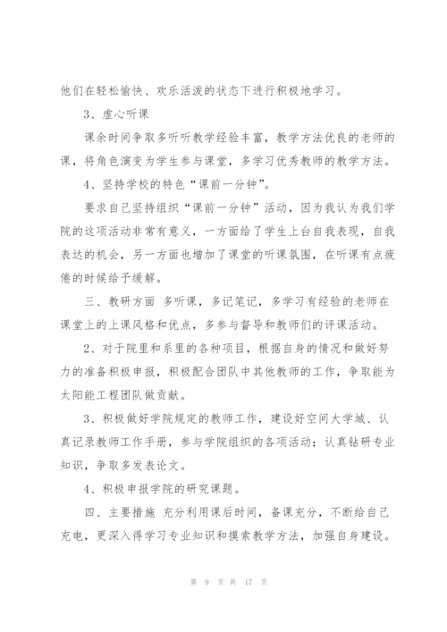 教师工作计划模板五篇.docx