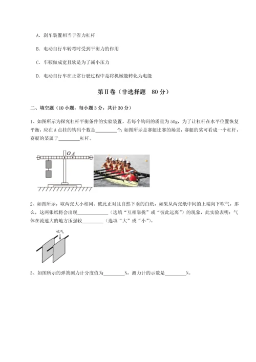 第二次月考滚动检测卷-重庆市巴南中学物理八年级下册期末考试达标测试试题（含详细解析）.docx