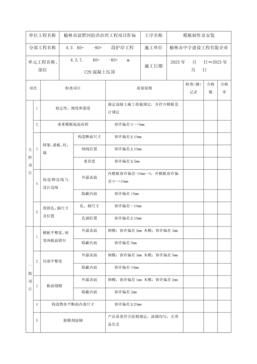 混凝土压顶单元工程质量验收评定表.docx