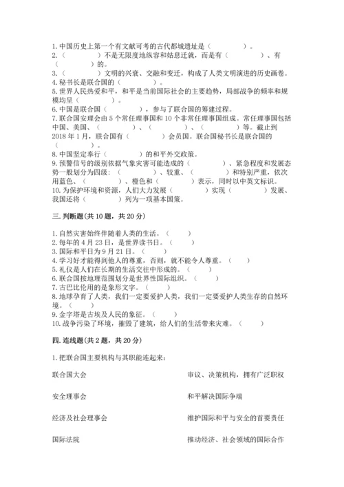 部编版六年级下册道德与法治期末测试卷【网校专用】.docx