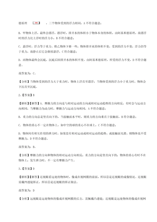 第四次月考滚动检测卷-乌龙木齐第四中学物理八年级下册期末考试同步测评试题（含答案及解析）.docx