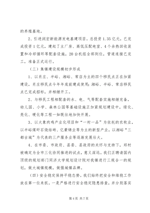 乡镇经济建设表彰会致辞.docx