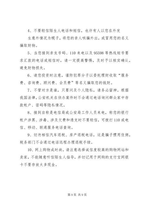 防范电信诈骗工作方案.docx