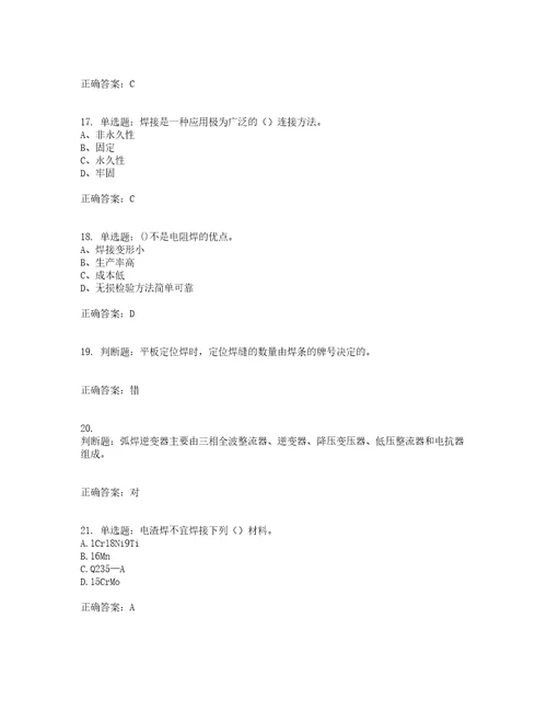 中级电焊工考前难点易错点剖析押密卷附答案95