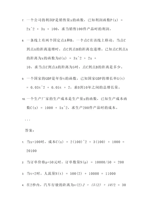 经济应用数学微积分应用题