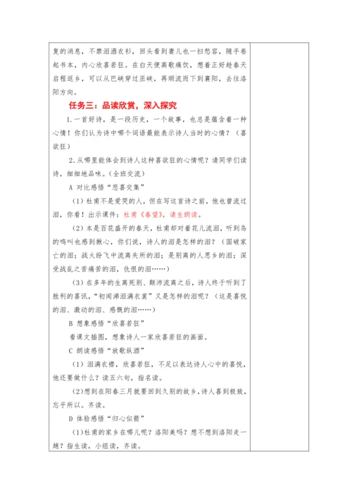 2023-2024学年部编版语文五年级下册第四单元教学计划教学设计