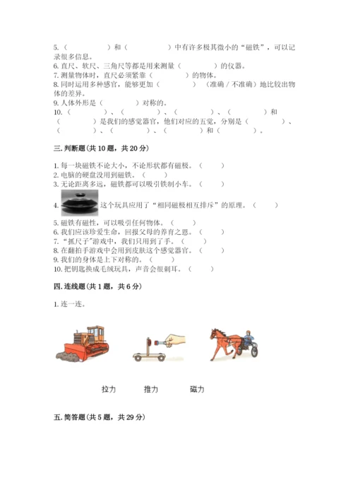 教科版小学科学二年级下册期末测试卷及参考答案【考试直接用】.docx